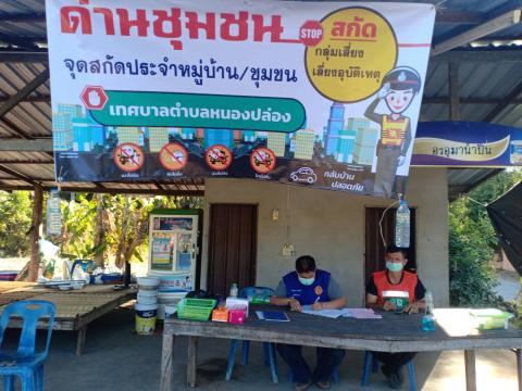โครงการรณรงค์ป้องกันอุบัติเหตุทางถนนในช่วงเทศกาลปีใหม่ พ.ศ.2565