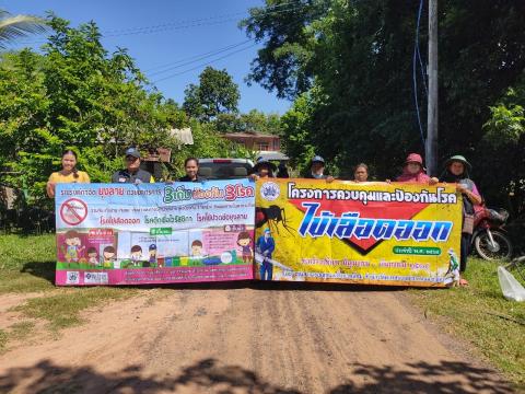 โครงการป้องกันและควบคุมโรคไข้เลือดออก ประจำปี 2565