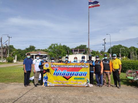 โครงการป้องกันและควบคุมโรคไข้เลือดออก ประจำปี 2565