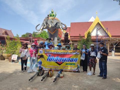 โครงการป้องกันและควบคุมโรคไข้เลือดออก ประจำปี 2565