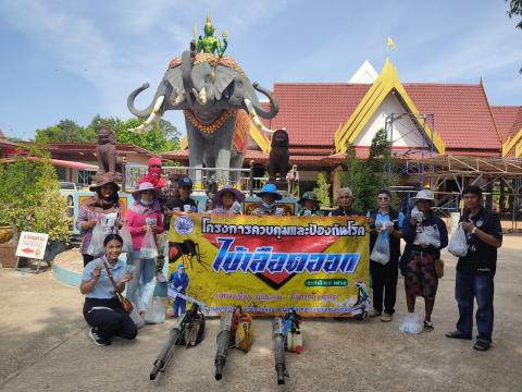 โครงการป้องกันและควบคุมโรคไข้เลือดออก ประจำปี 2565
