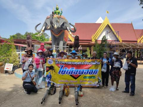 โครงการป้องกันและควบคุมโรคไข้เลือดออก ประจำปี 2565