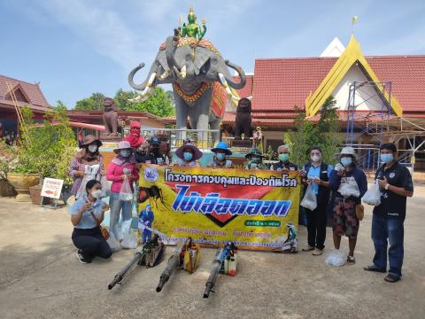 โครงการป้องกันและควบคุมโรคไข้เลือดออก ประจำปี 2565