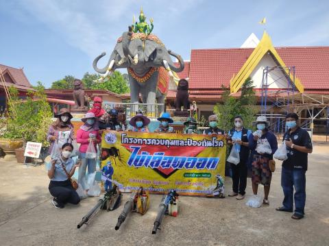 โครงการป้องกันและควบคุมโรคไข้เลือดออก ประจำปี 2565