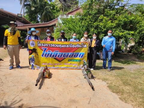 โครงการป้องกันและควบคุมโรคไข้เลือดออก ประจำปี 2565