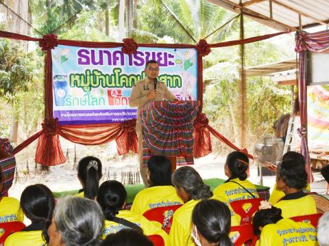 ธนาคารขยะหมู่บ้านโคกปราสาท