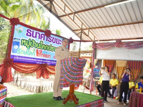 ธนาคารขยะหมู่บ้านโคกปราสาท