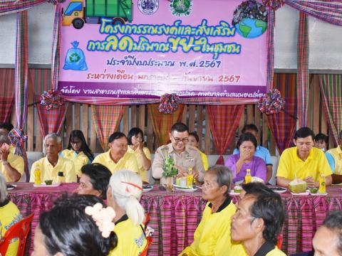 ธนาคารขยะหมู่บ้านโคกปราสาท