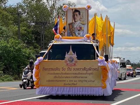 ร่วมกิจกรรม เดิน วิ่ง ปั่น ธงตราสัญลักษณ์เฉลิมพระเกียรติ วันที่ 13 มิถุนายน 2567