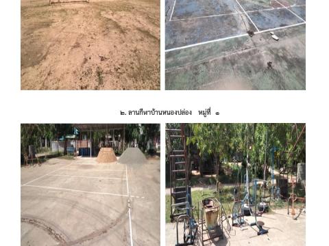 ภาพกิจกรรมข้อมูลลานกีฬา