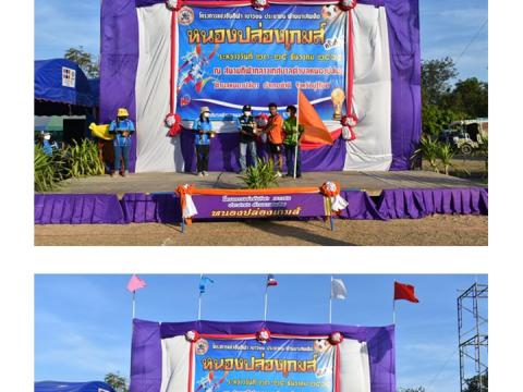 ภาพกิจกรรมมอบรางวัลสำหรับผู้ชนะการแข่งขันโครงการแข่งขันกีฬา เยาวชน ประชาชน ต้านภัยยาเสพติด หนองปล่องเกมส์