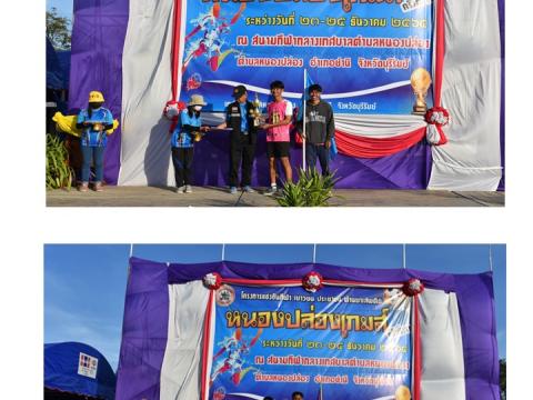 ภาพกิจกรรมมอบรางวัลสำหรับผู้ชนะการแข่งขันโครงการแข่งขันกีฬา เยาวชน ประชาชน ต้านภัยยาเสพติด หนองปล่องเกมส์