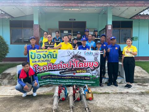 โครงการป้องกันและควบคุมโรคติดต่อนำโดยยุง ปีงบประมาณ2568