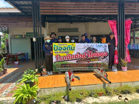 โครงการป้องกันและควบคุมโรคติดต่อนำโดยยุง ปีงบประมาณ2568