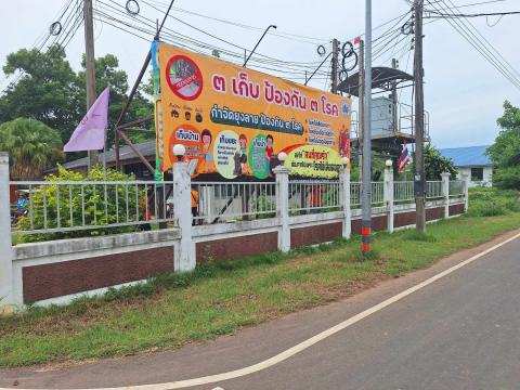 โครงการป้องกันและควบคุมโรคติดต่อนำโดยยุง ปีงบประมาณ2568